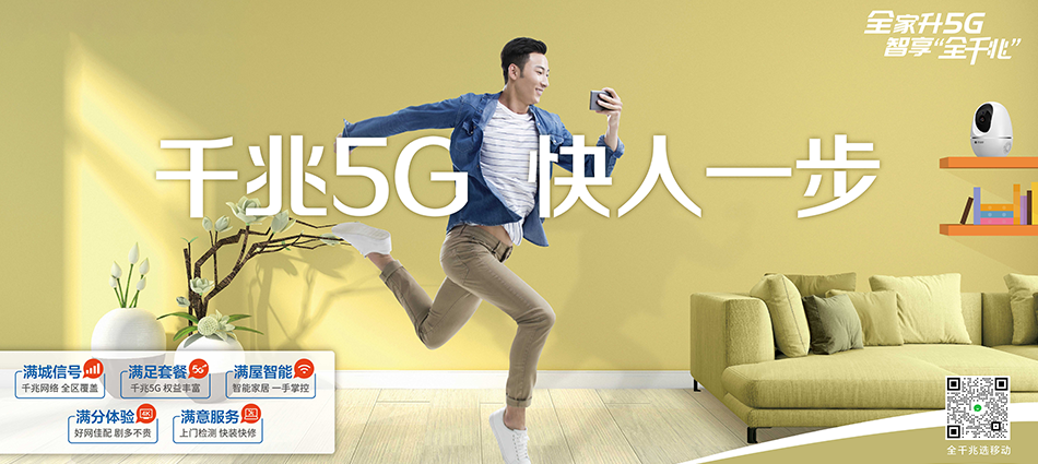 中国移动华州区移动宽带